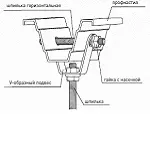 V-крепеж для профнастила