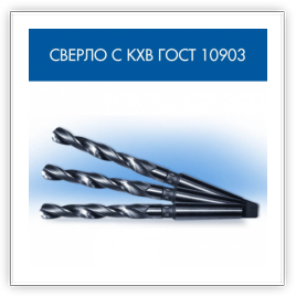 Сверло по металлу СК 10903B 8,80 мм