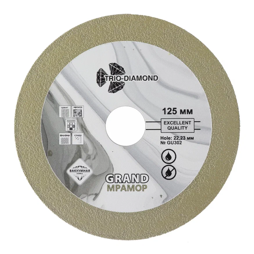 Диск алмазный по плитке для УШМ, cплошной Grand Мрамор 125*22,23, TRIO-DIAMOND, GU302