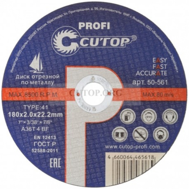 Диск отрезной по металлу Cutop Profi Т41-180 х 2,0 х 22,2 мм